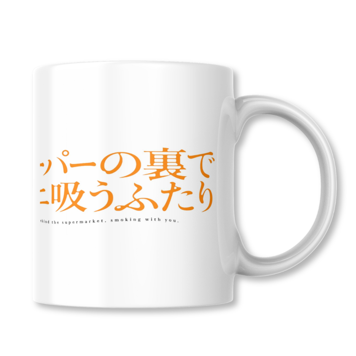 Smoking Behind the Supermarket with You Taza 325ml
